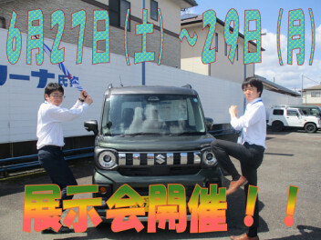 ６月２７日～２９日展示会開催！！